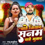 Chahe Jiyad Sanam Chahe Muvad