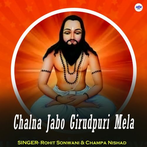 Chalna Jabo Girudpuri Mela