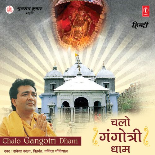 Chalo Gangotri Dhaam