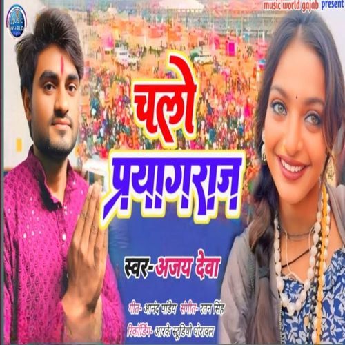 Chalo Prayagraj
