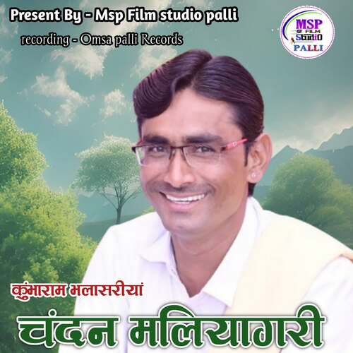 Chandan Maliyagari