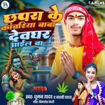 Chhapra Ke Kawariya Baba Devghar Aail Ba