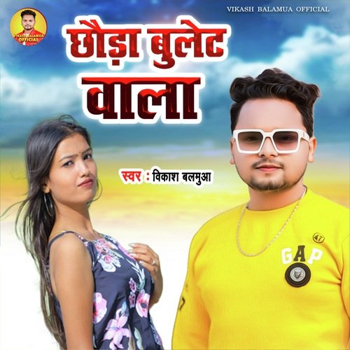 Chhauda Bullet Wala