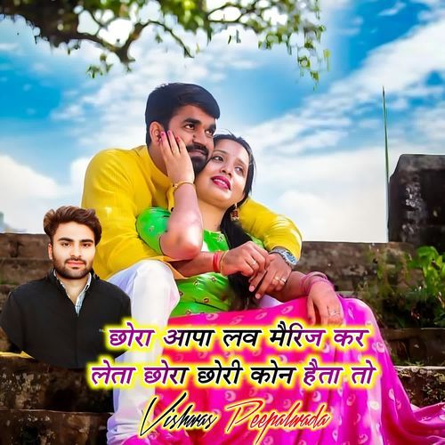 Chhora Aapa Love Marriage Kar Leta Chora chori Kon Haita to