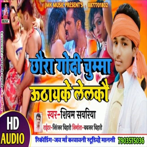 Chhoura Godi Chumma Uthaike Lelkou