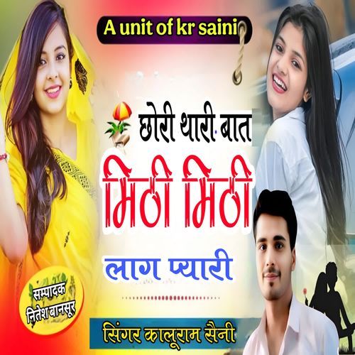 Chori Thari Baat Mithi Mithi Laag Pyaari