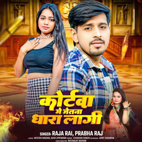 Courtwa Me Jetna Dhara Lagi