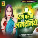 Daile Partau Chhaudi Lalteniye