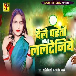 Daile Partau Chhaudi Lalteniye