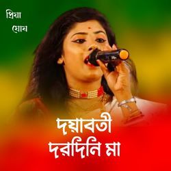 Dayabati Darudini Maa