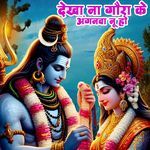 Dekha Na Gaura Ke Anganva Nu Ho
