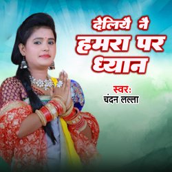 Deliye Nai hamra par dhyan-CFwKBBkERHs