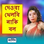 Deora Khelbi Naki Ball