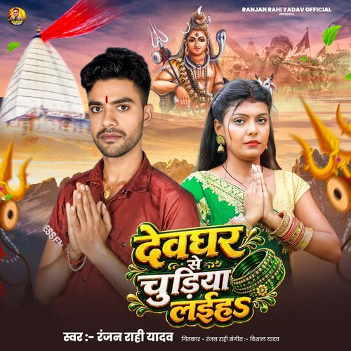 Devghar Se Chudiya Laiha