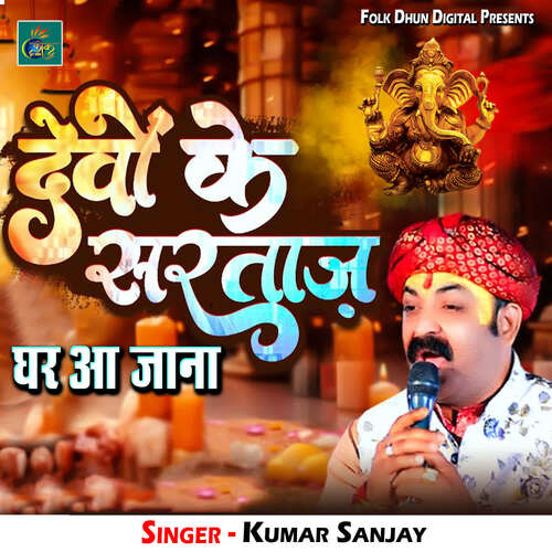 Devo Ke Sartaj Ghar Aa Jana