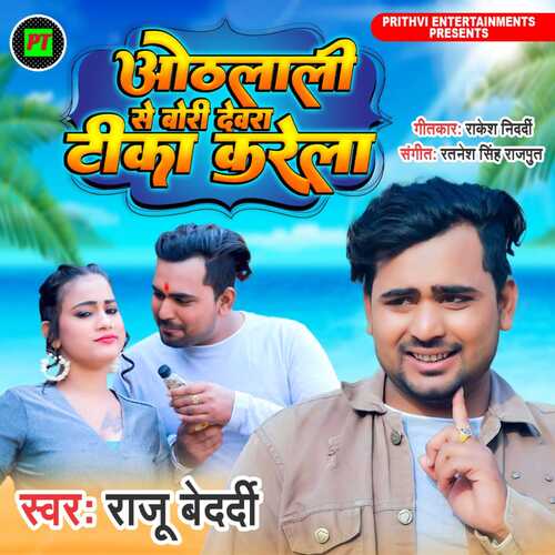 Dewara Tika Kare La