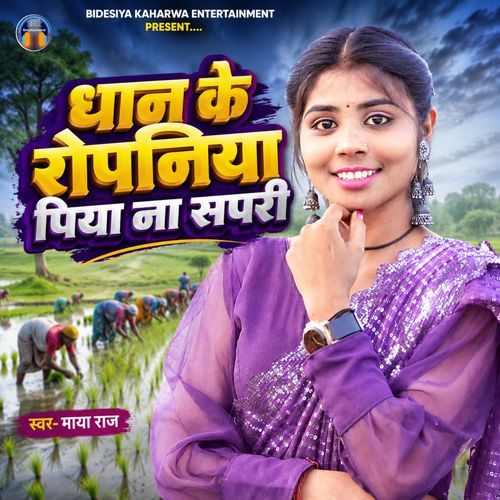 Dhaan Ke Ropaniya Piya Na Sapari