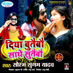 Diya Butaibau Sathe Sutaibau (Bhojpuri Song)-PiFYYDpyTXA