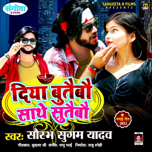 Diya Butaibau Sathe Sutaibau (Bhojpuri Song)