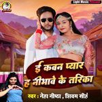 E Kawan Pyar H Nibhabe Ke Tarika