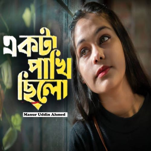 Ekta Pakhi Chilo