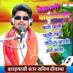 Fhoolo Fhoolo Fhire Kare Tu Apni Manmani