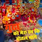 GUDHA KO BERU RAM KI BHOTAL MANGE