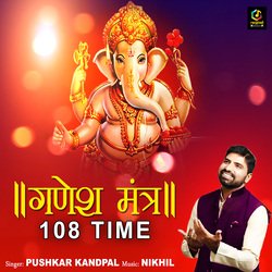 Ganesh Mantra 108 Time-IgYSRTlcfHc