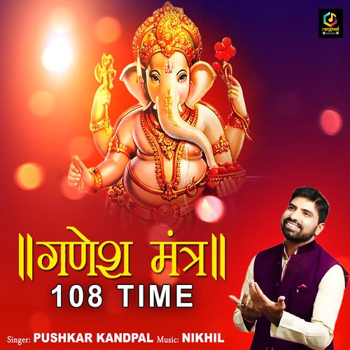 Ganesh Mantra 108 Time