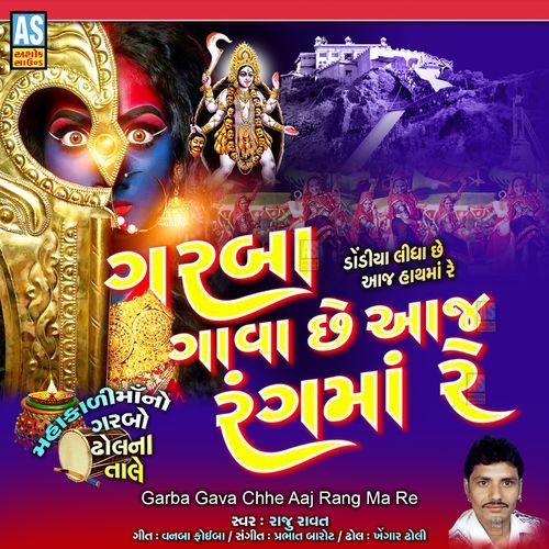 Garba Gava Chhe Aaj Rang Ma Re
