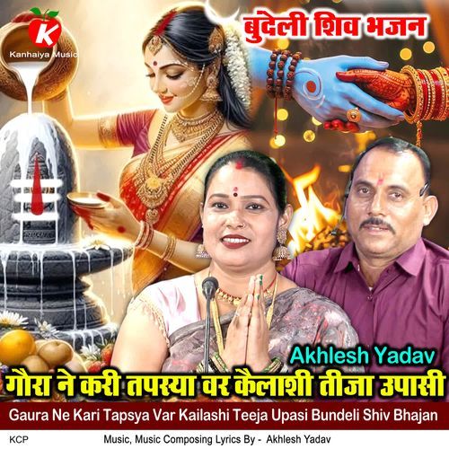 Gaura Ne Kari Tapsya Var Kailashi Teeja Upasi Bundeli Shiv Bhajan