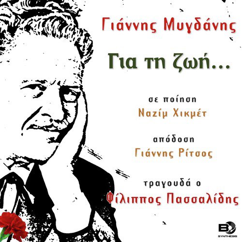 Gia Ti Zoi cover art