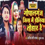Gopalganj Jila Me Aai Re Pagali Doliya Tohar Re (Bhojpuri Song)
