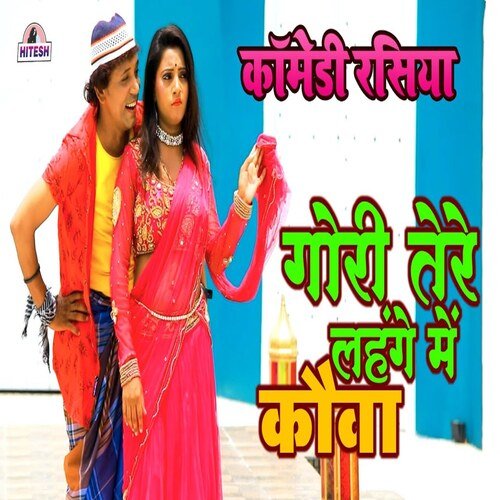 gori tere lehnge mein kauva