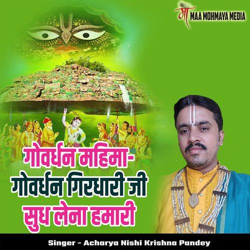 Govardhan Mahima Govardhan Girdhari Ji Sudh Lena Hamari
