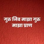 Guru Jiv Maza Guru Maza Pran