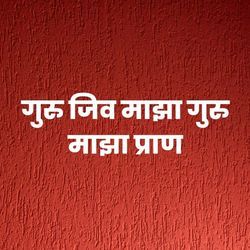 Guru Jiv Maza Guru Maza Pran
