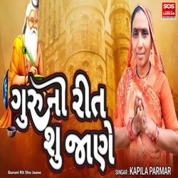 Guruni Rit Shu Jaane