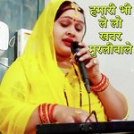 Hamari Bhi Le Lo Khabar Murli Wale