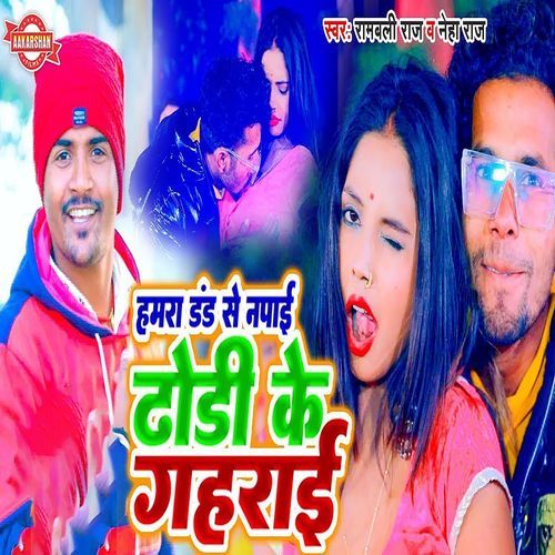 Hamra Dand Se Napai Dhori Ke Gaharai