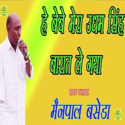 He Bebe Mera Udham Singh Barat Le Gya