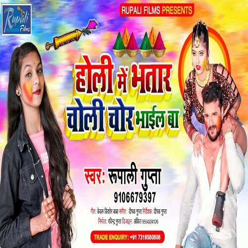 Holi Me Bhatar Choli Chor Bhail Ba