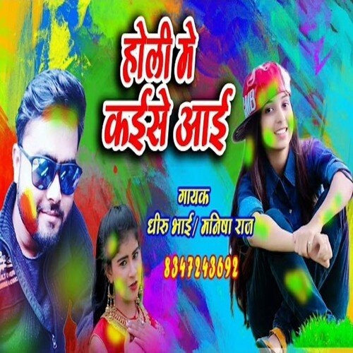 Holi Me Kaise Aai
