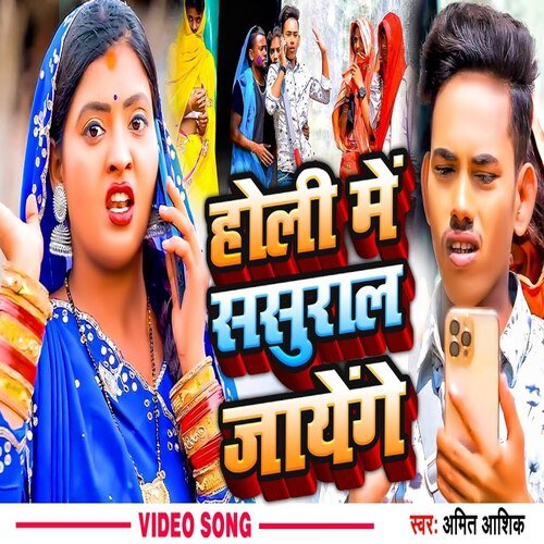 Holi Me Sasural Jayenge
