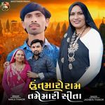 Hu Tamaro Rom Tame Mara Sita