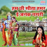 Hum Chhi Sita Humar E Janak Nagari