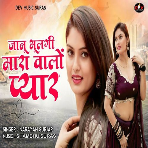 Jaanu Bhulgi Mara Walo Pyar
