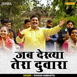 Jab dekhya tera duwara (Hindi)