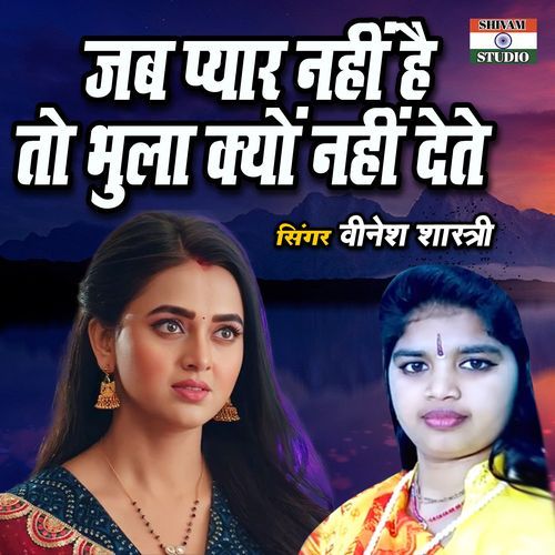 Jab Pyar Nahi Hai To Bhula Kyon Nahi Dete