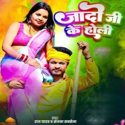 Jado Ji Ke Holi